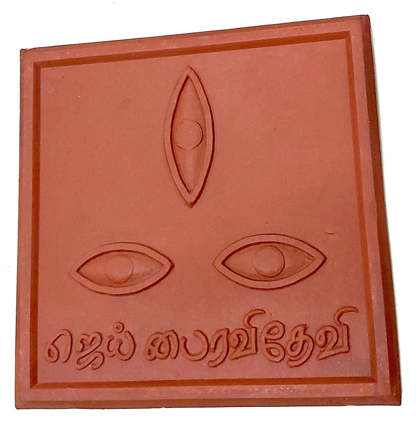 Jai Bhairavi 9" Square Tile