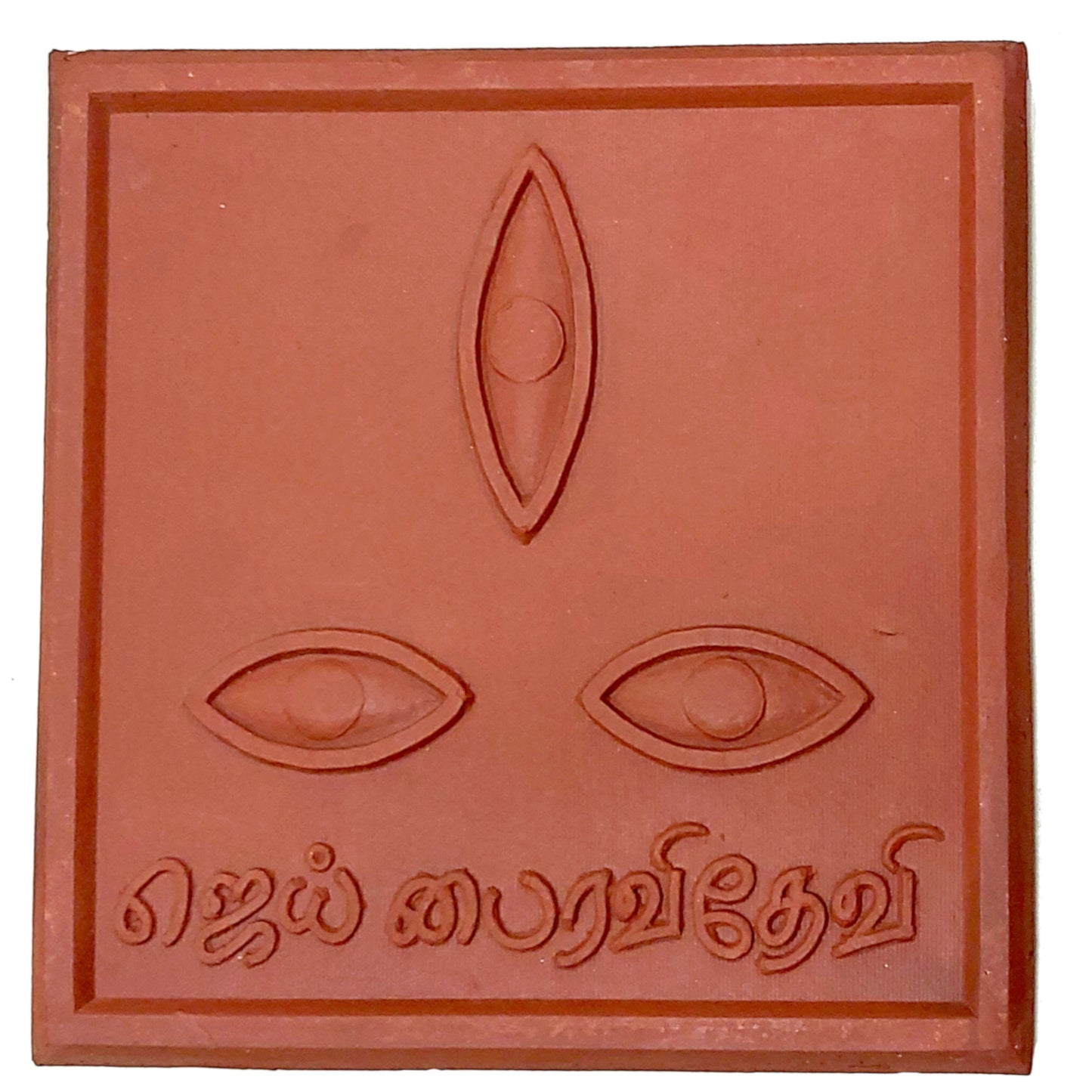 Jai Bhairavi 9" Square Tile